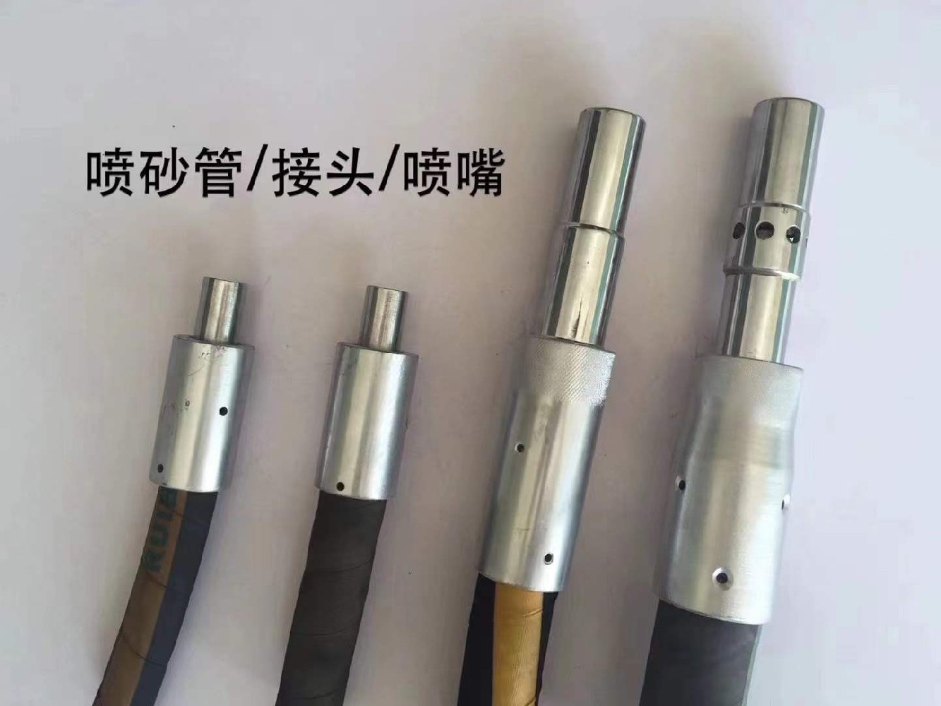 噴砂管、接頭、噴嘴